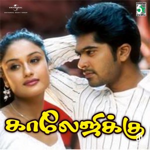 Collegikku (From Kovil) - Single (2003) (Harris Jayaraj)